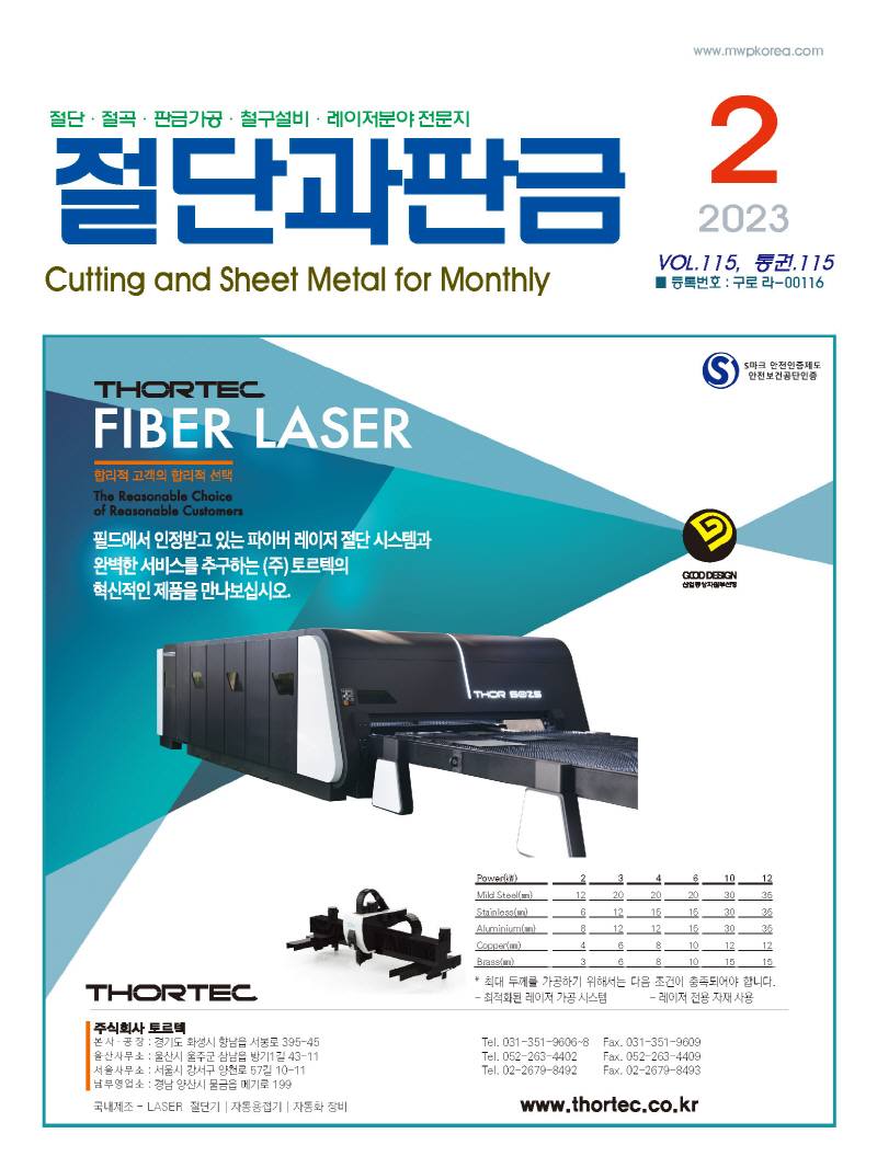 2023년 2월호 표지_재단선없음_페이지_3.jpg