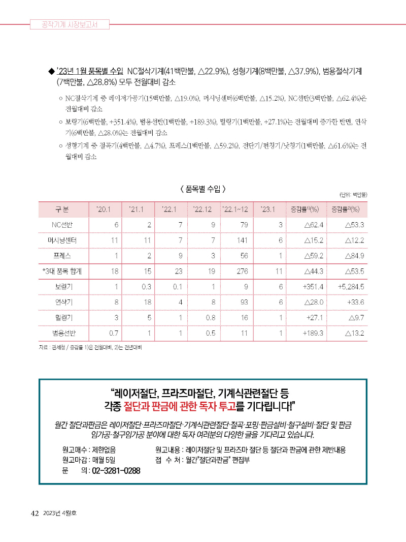2023년 4월 내지_웹용_페이지_421.jpg