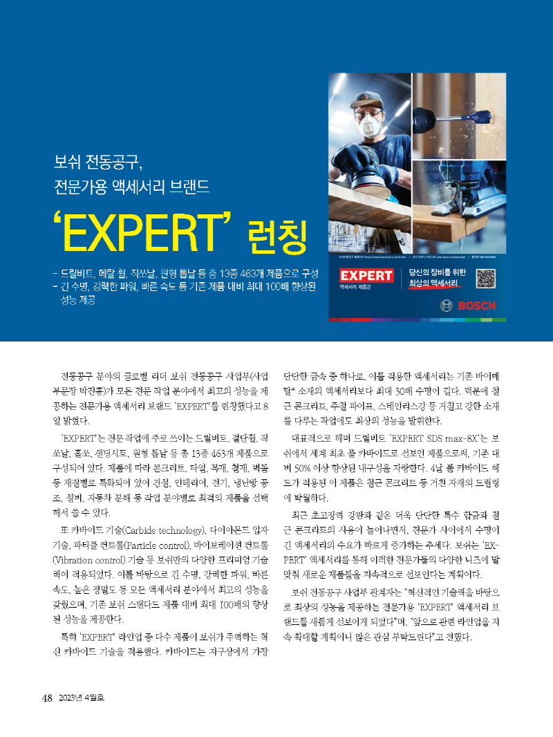 2023년 4월 내지_웹용_페이지_481.jpg