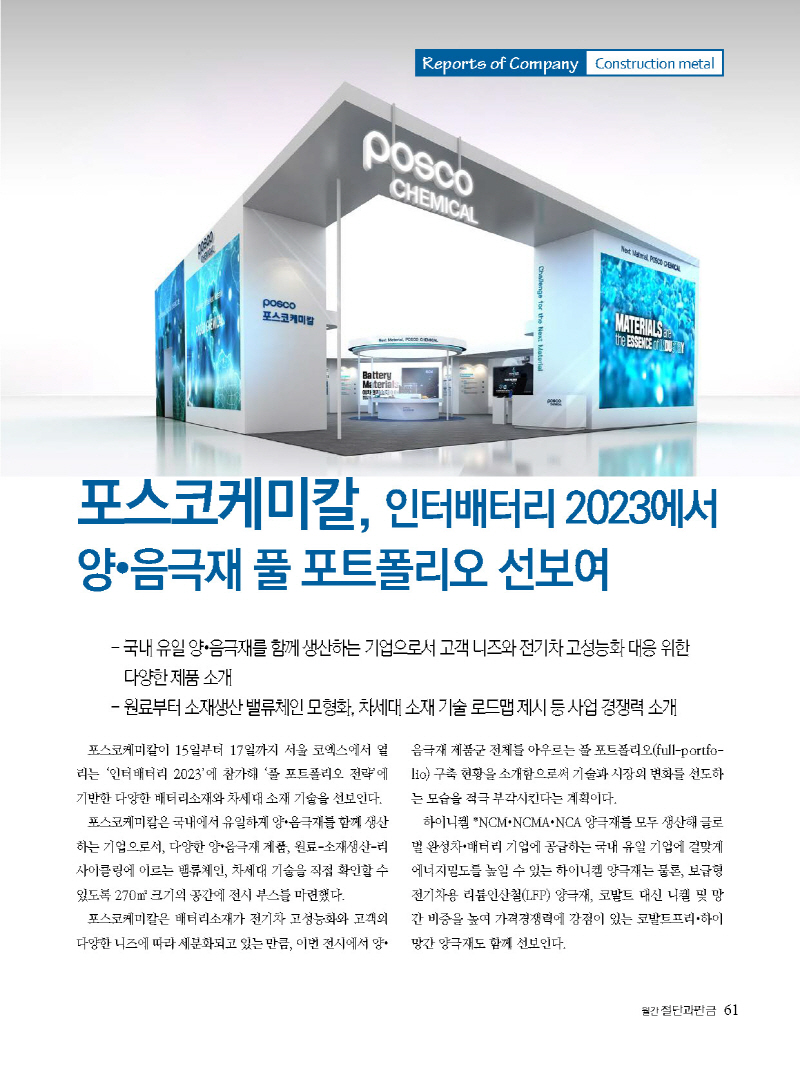 2023년 4월 내지_웹용_페이지_611.jpg