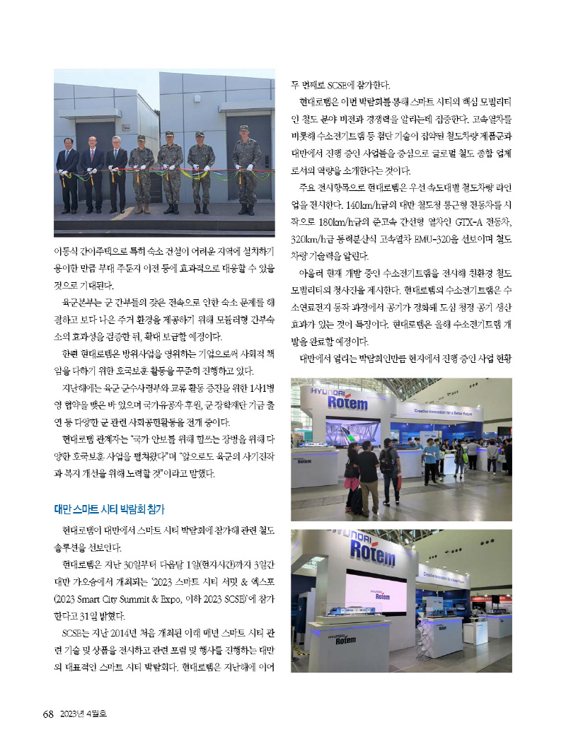 2023년 4월 내지_웹용_페이지_681.jpg