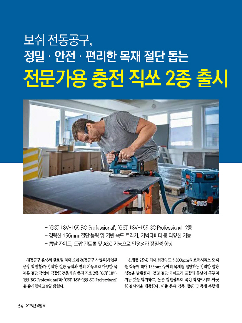 1_2023년 6월 내지_웹용_페이지_54.jpg