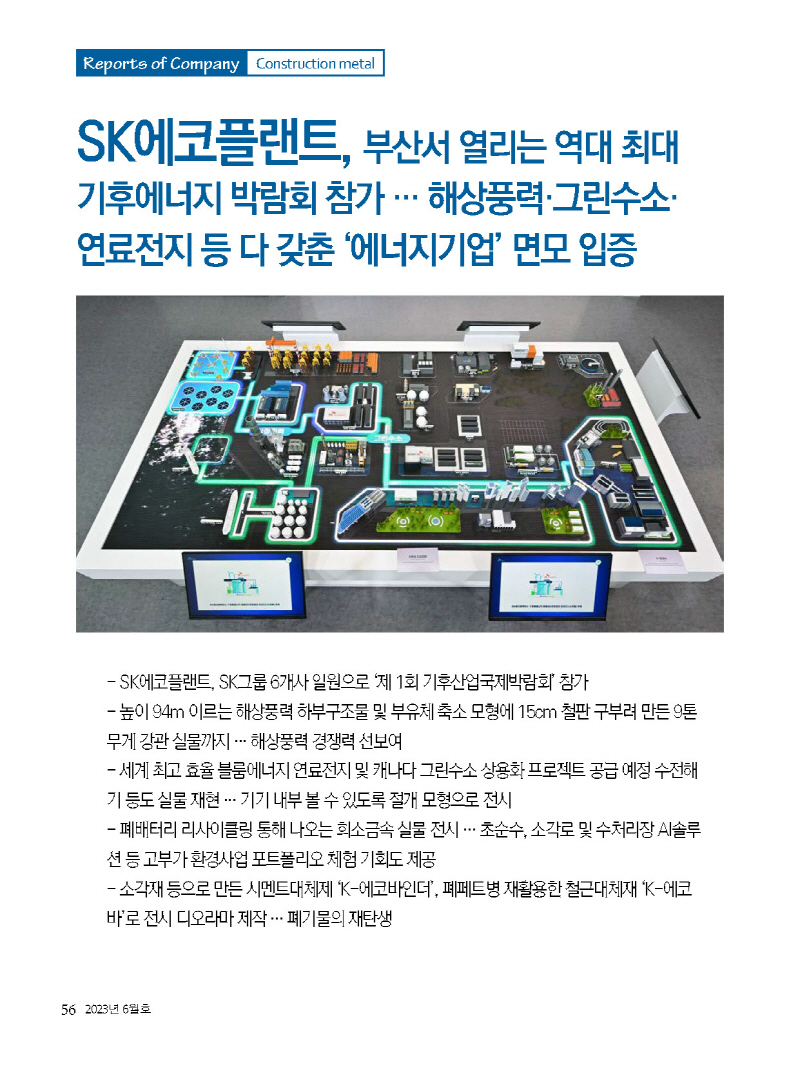 1_2023년 6월 내지_웹용_페이지_56.jpg