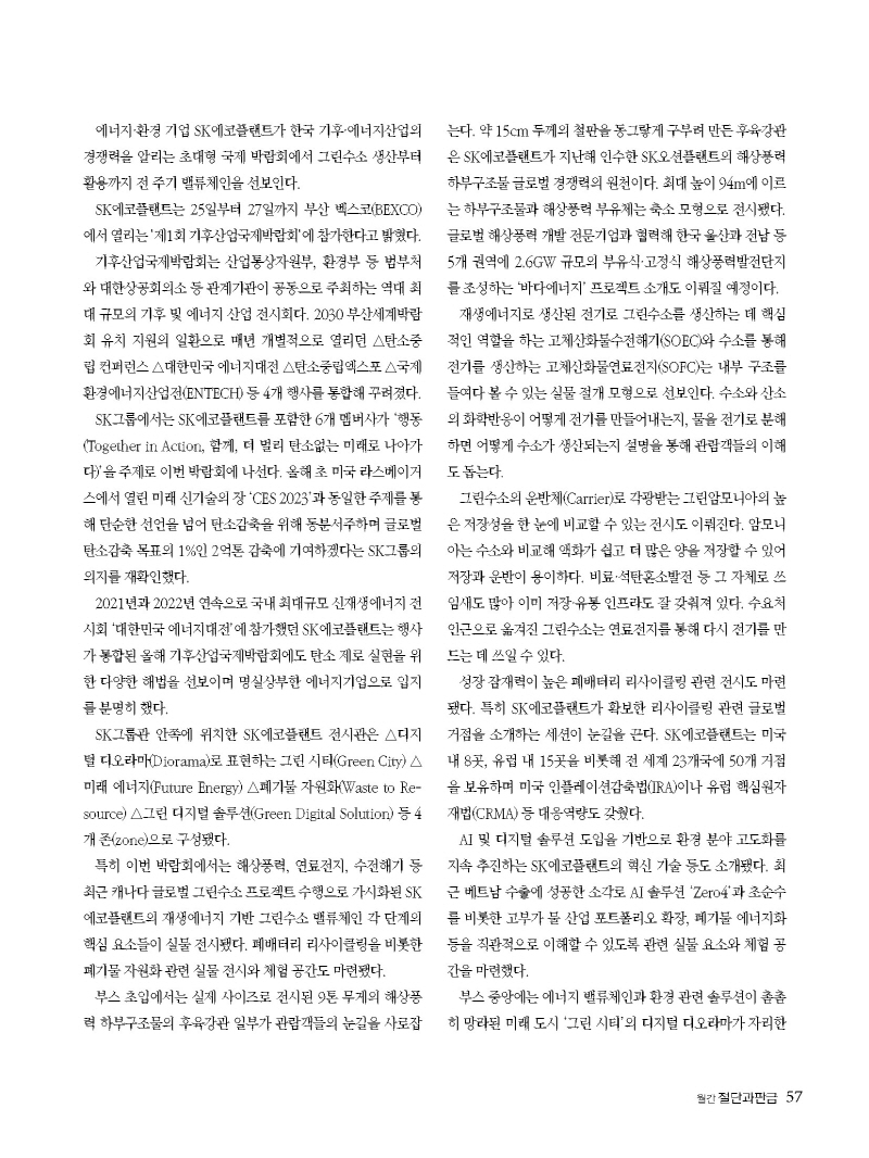 1_2023년 6월 내지_웹용_페이지_57.jpg