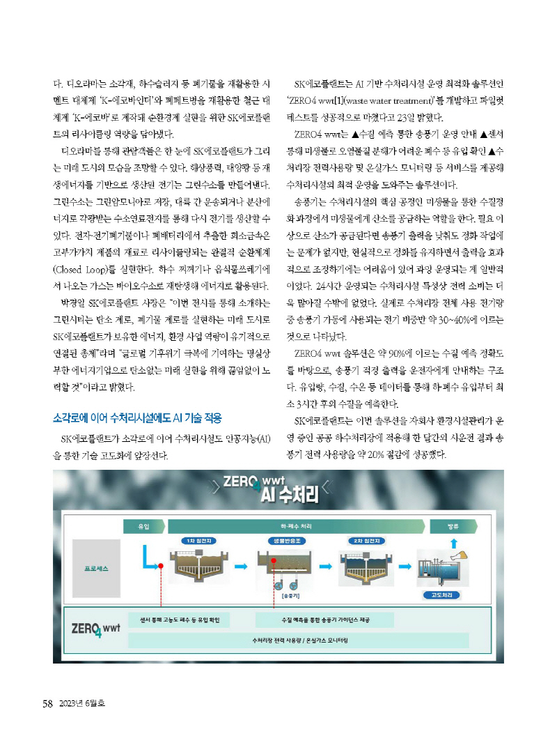 1_2023년 6월 내지_웹용_페이지_58.jpg