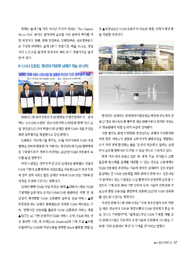 1_2023년 6월 내지_웹용_페이지_67.jpg