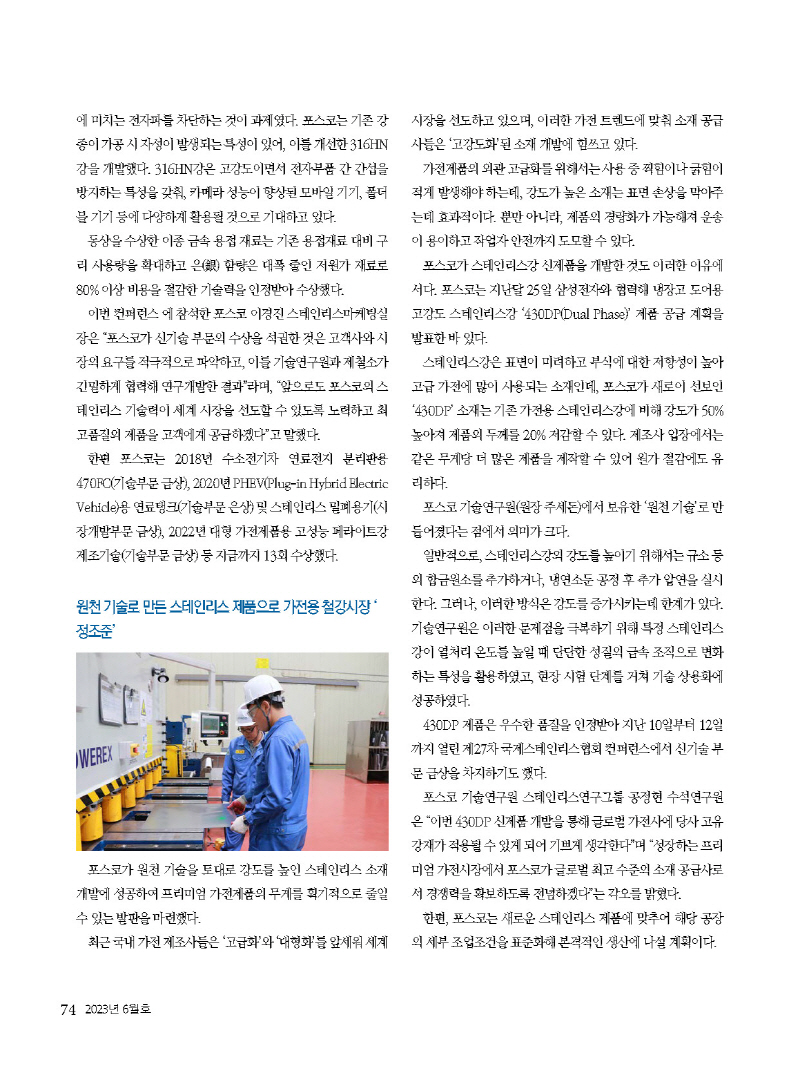 1_2023년 6월 내지_웹용_페이지_74.jpg