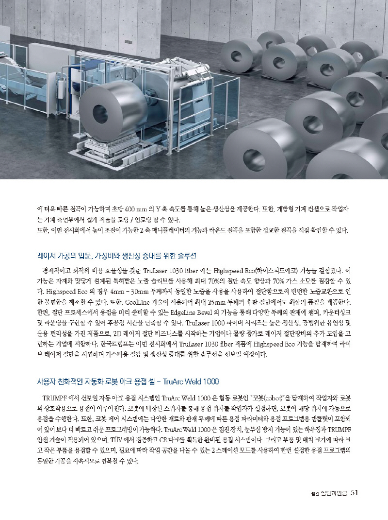2023년 7월 내지_웹용_페이지_51.jpg