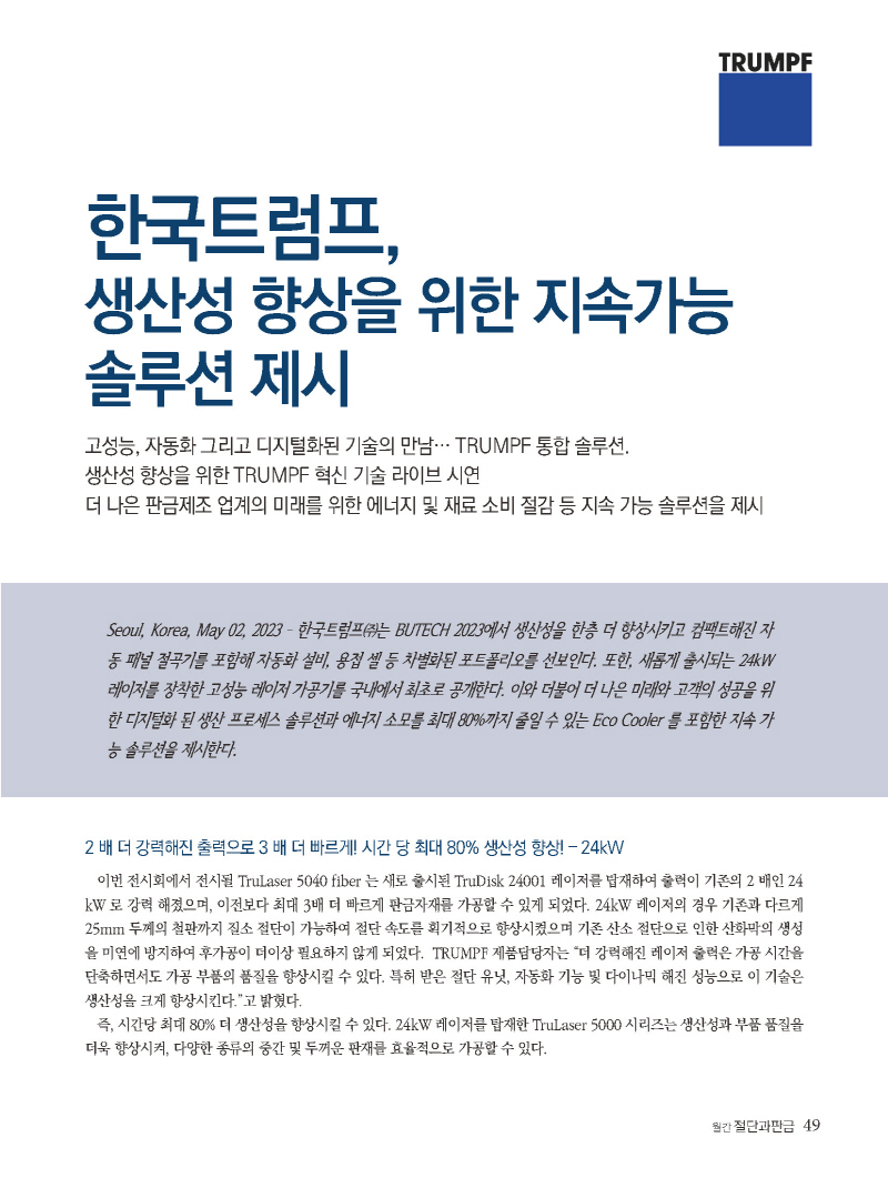 2023년 7월 내지_웹용_페이지_49.jpg