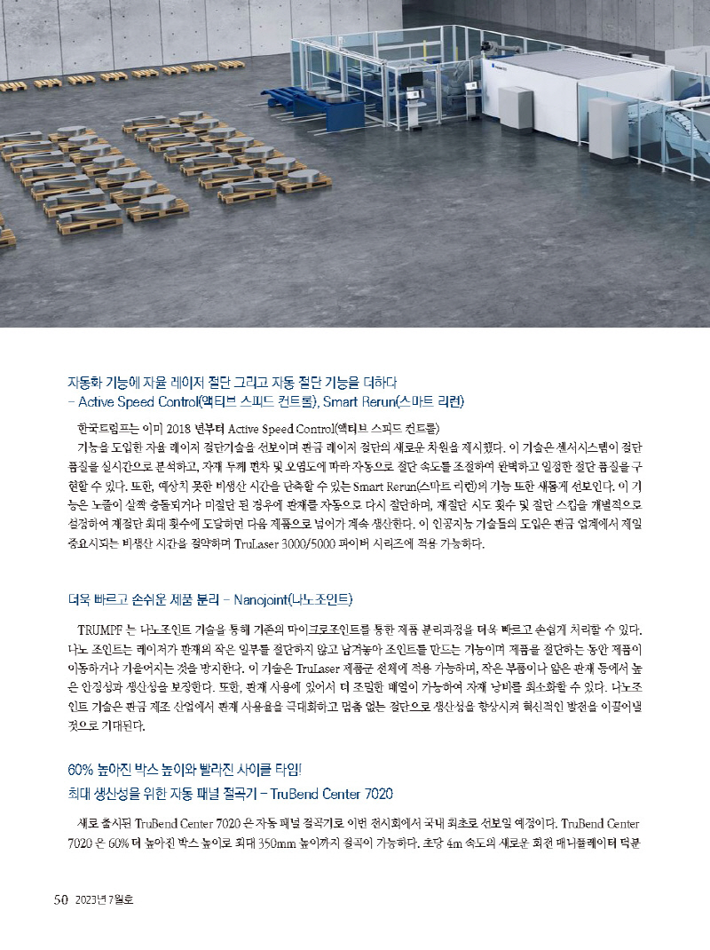 2023년 7월 내지_웹용_페이지_50.jpg