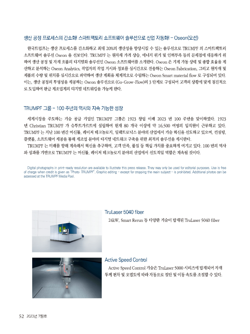 2023년 7월 내지_웹용_페이지_52.jpg