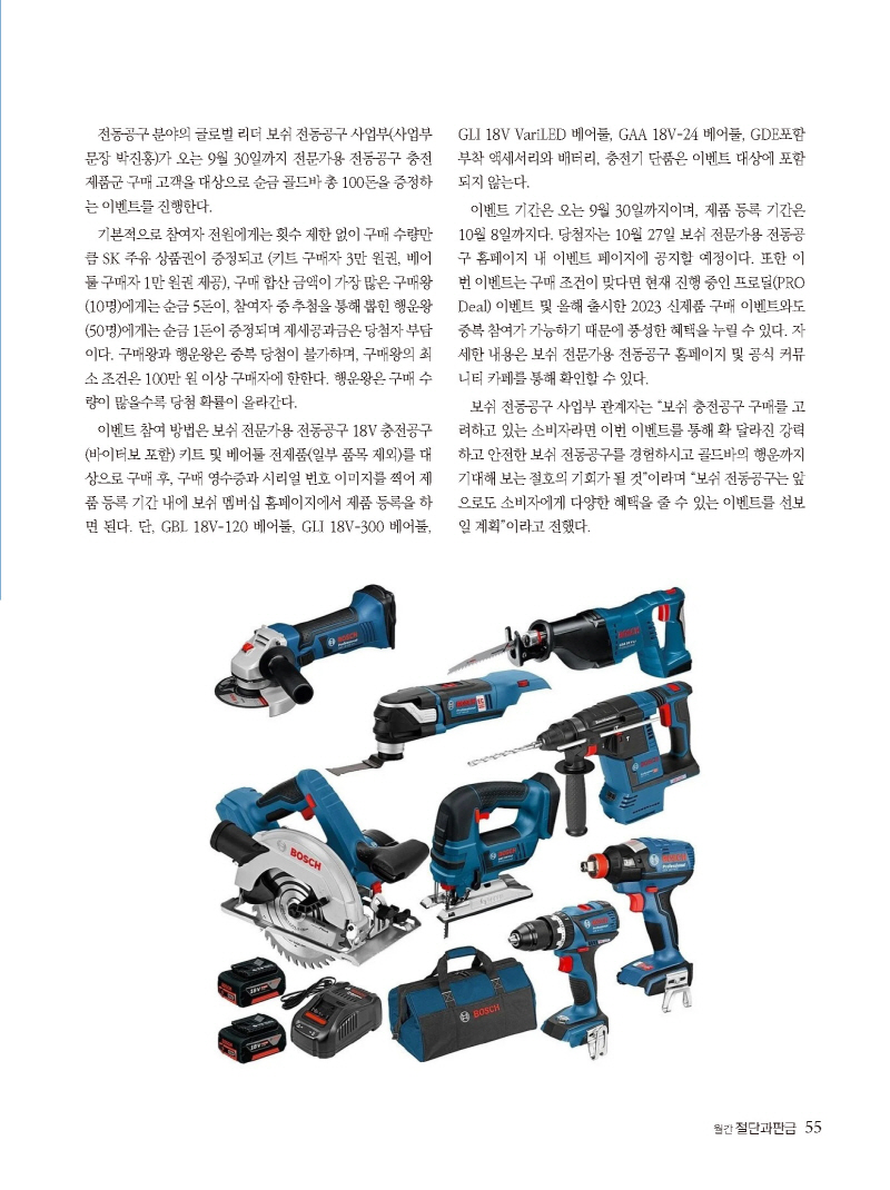 2023년 7월 내지_웹용_페이지_55.jpg