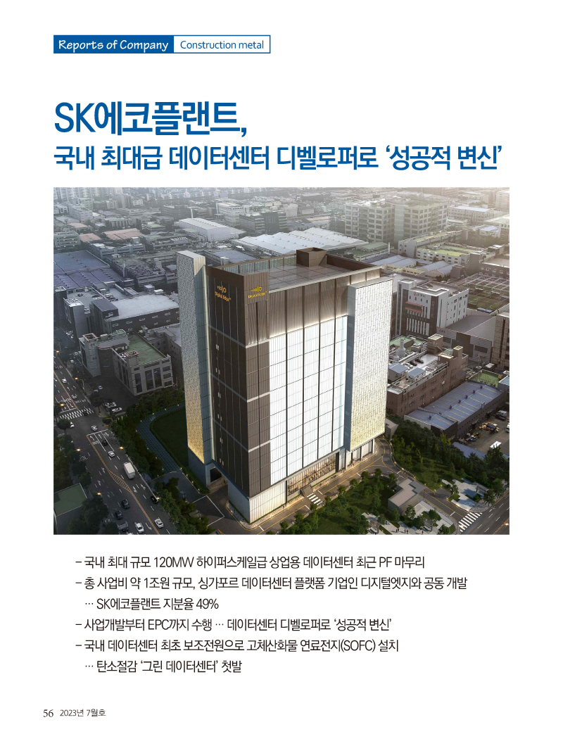 2023년 7월 내지_웹용_페이지_56.jpg