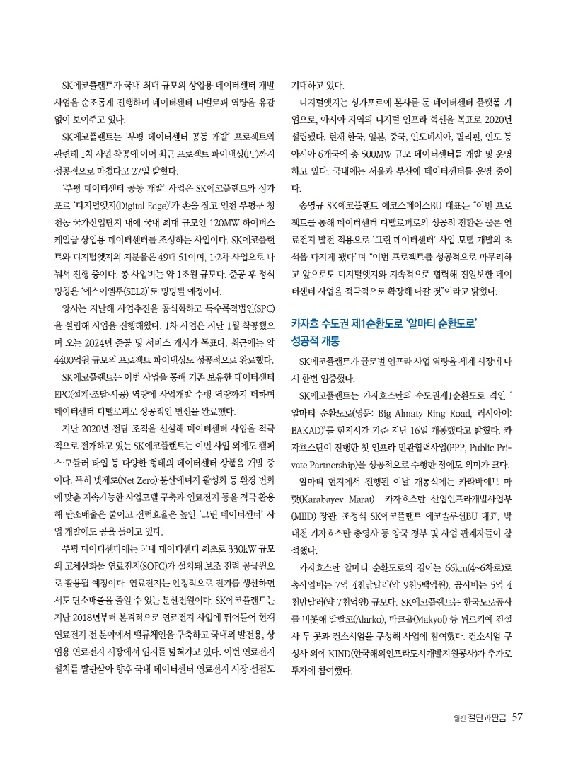 2023년 7월 내지_웹용_페이지_57.jpg
