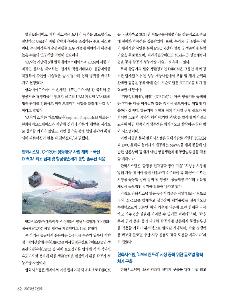 2023년 7월 내지_웹용_페이지_62.jpg