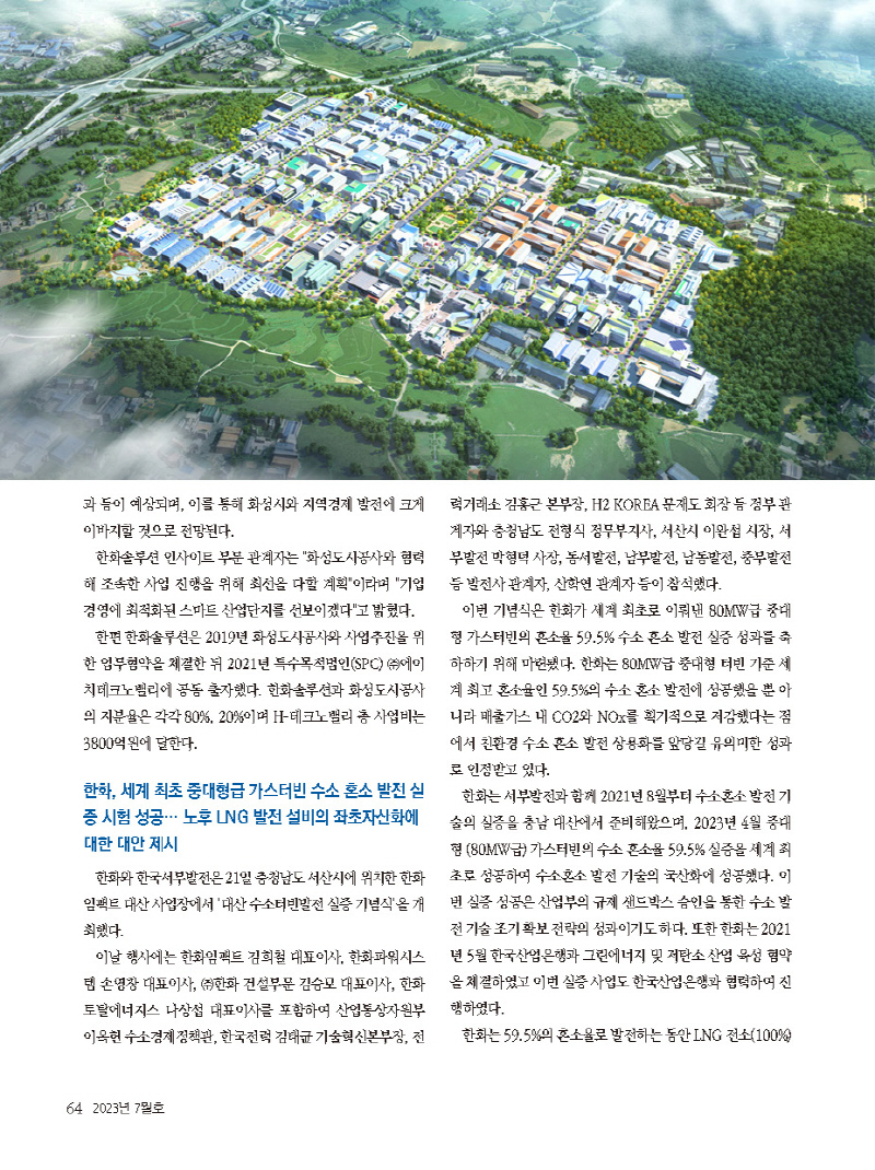 2023년 7월 내지_웹용_페이지_64.jpg