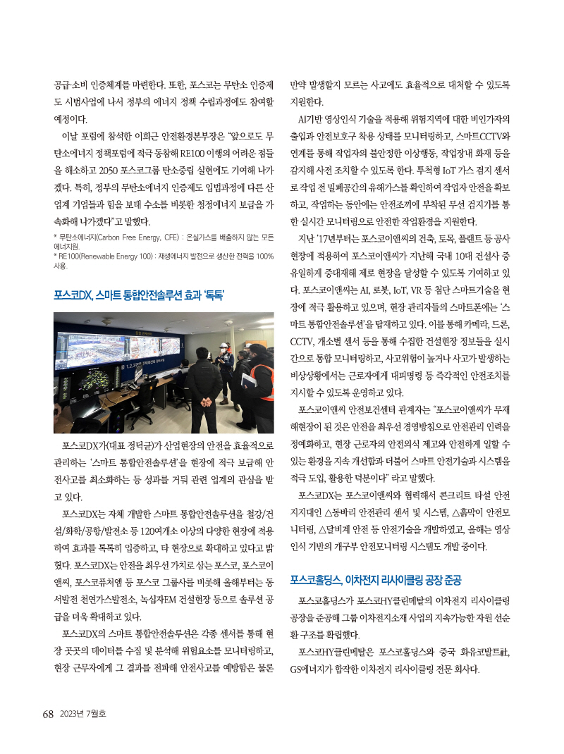 2023년 7월 내지_웹용_페이지_68.jpg