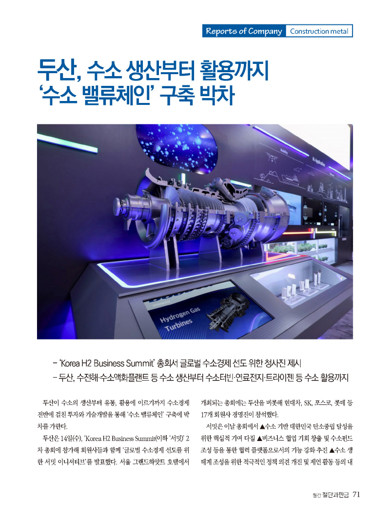 2023년 7월 내지_웹용_페이지_71.jpg