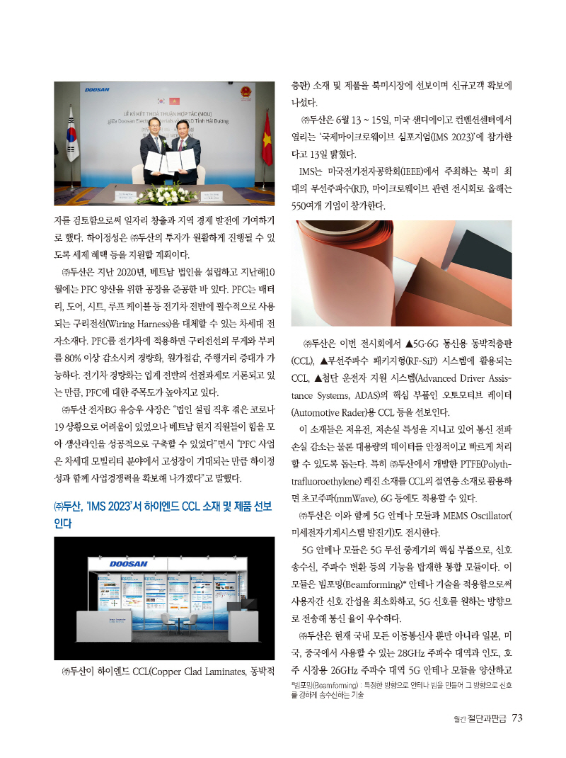 2023년 7월 내지_웹용_페이지_73.jpg