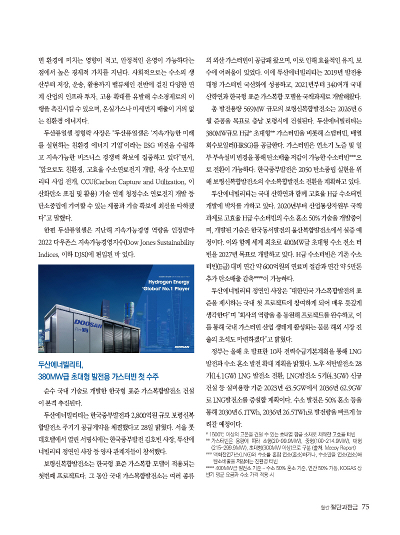 2023년 7월 내지_웹용_페이지_75.jpg
