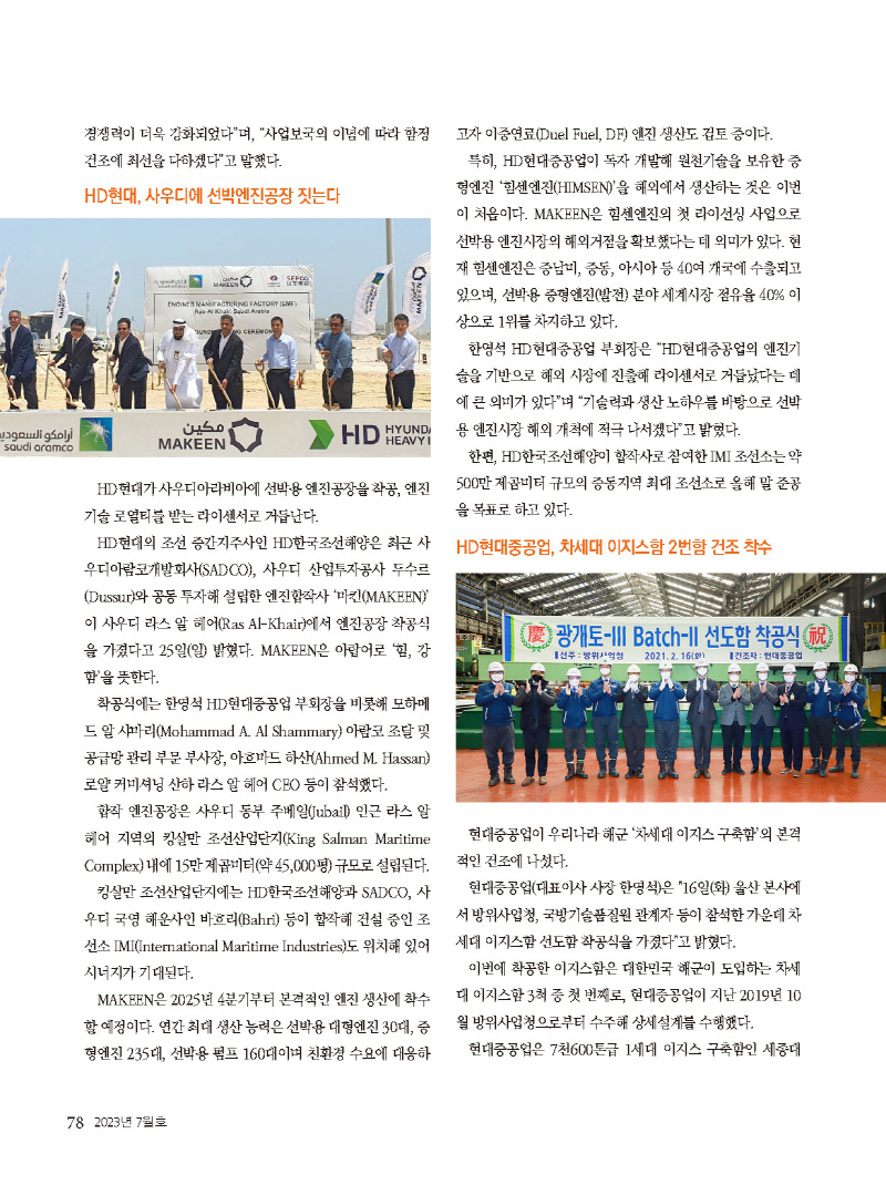 2023년 7월 내지_웹용_페이지_78.jpg