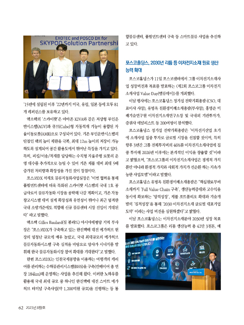 2023년 8월 내지_웹용_페이지_62.jpg
