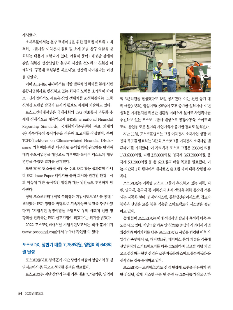 2023년 8월 내지_웹용_페이지_64.jpg