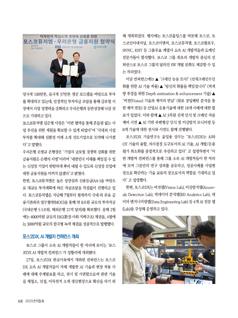 2023년 8월 내지_웹용_페이지_68.jpg