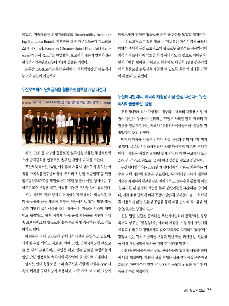 2023년 8월 내지_웹용_페이지_75.jpg