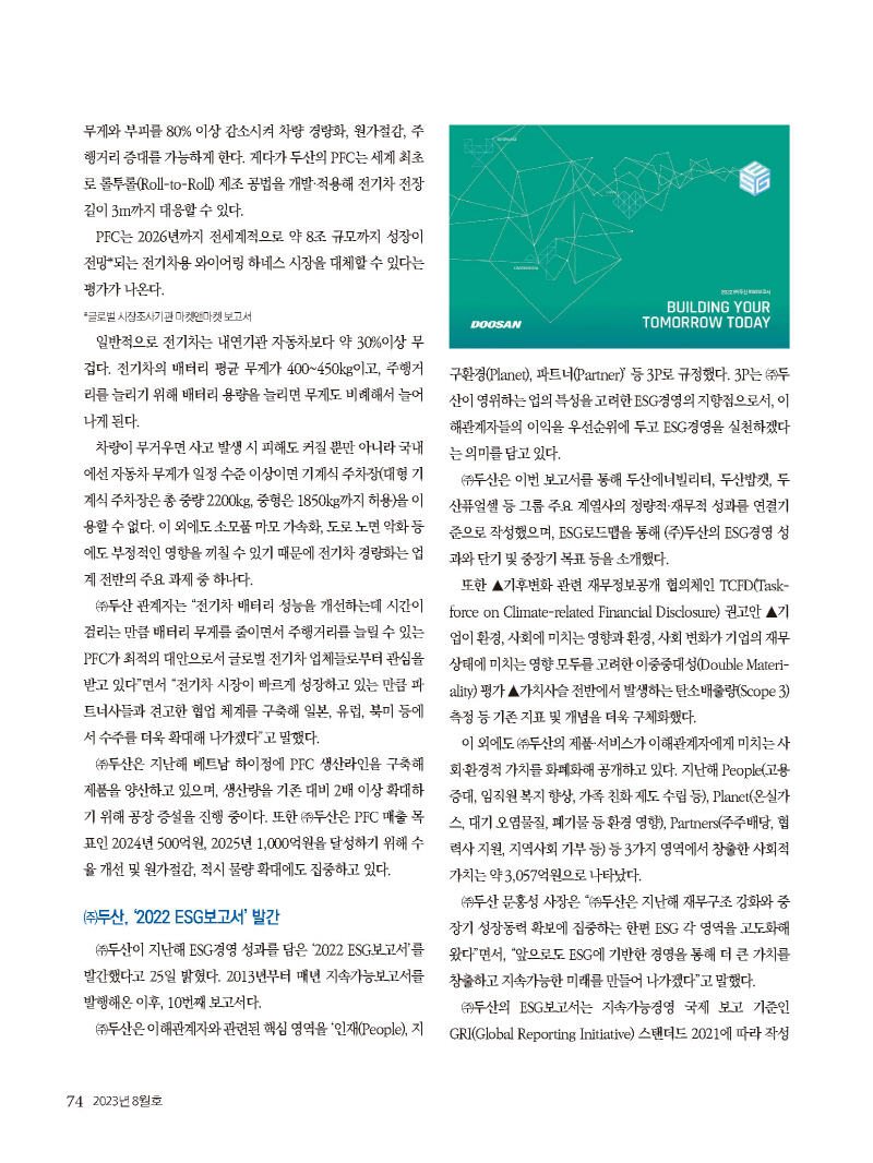 2023년 8월 내지_웹용_페이지_74.jpg