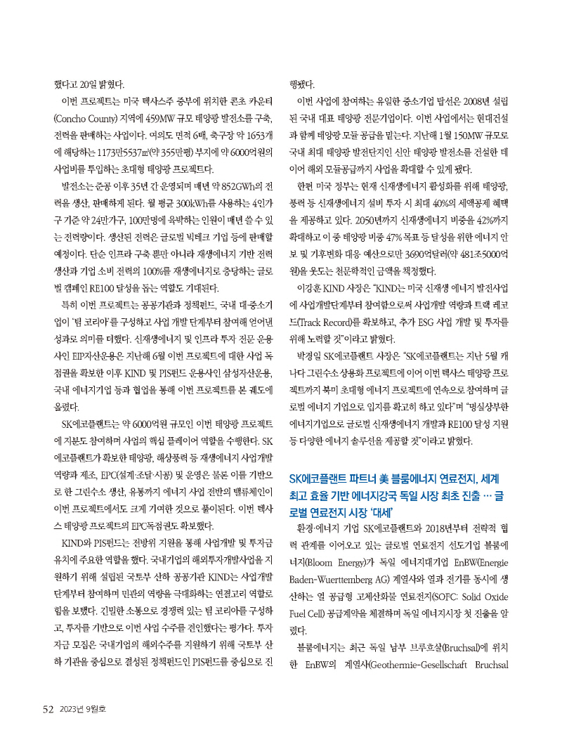 2023년 9월 내지_웹용_페이지_52.jpg