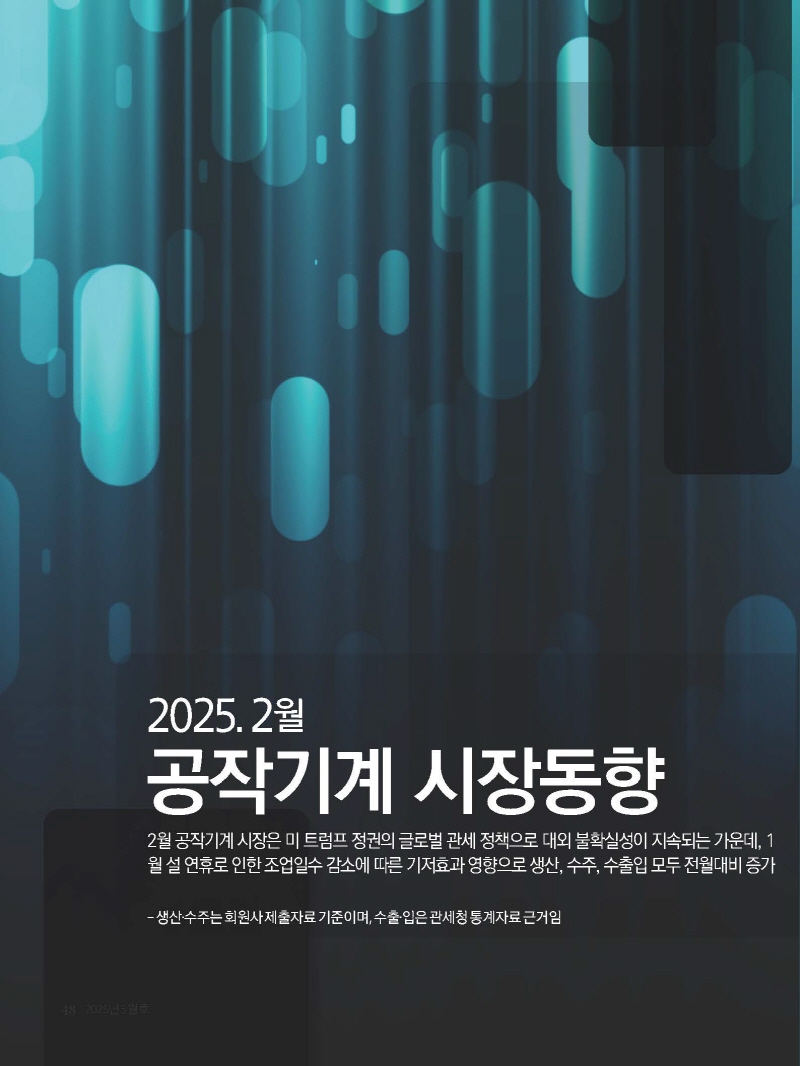[크기변환]2025년 05월 내지_웹_페이지_48.jpg