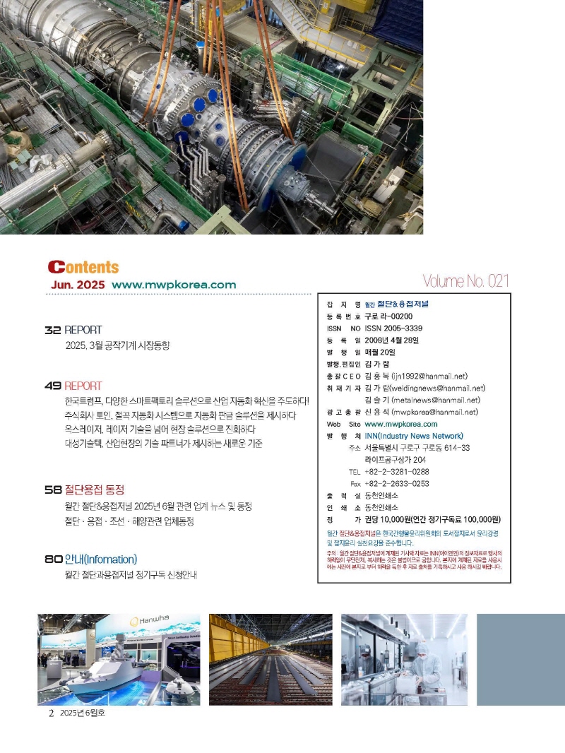 [크기변환]2025년 06월 내지_웹용_페이지_02.jpg