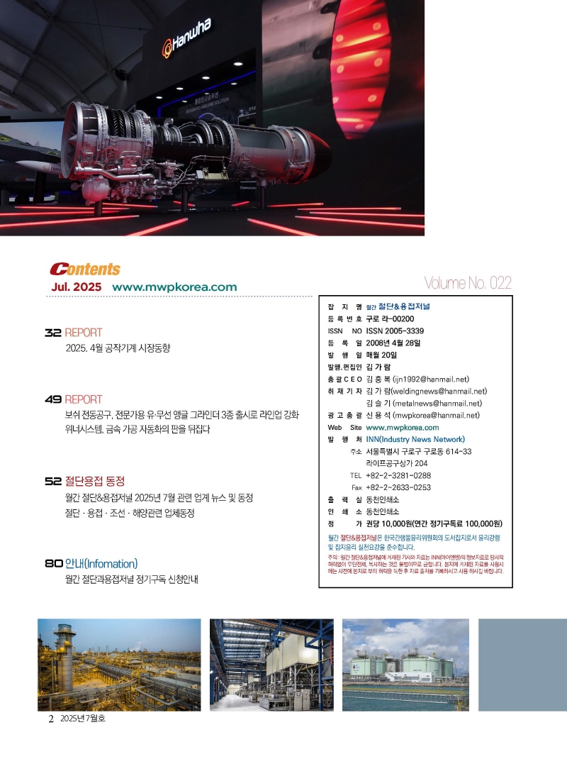 [크기변환]2025년 07월 내지_페이지_02.jpg