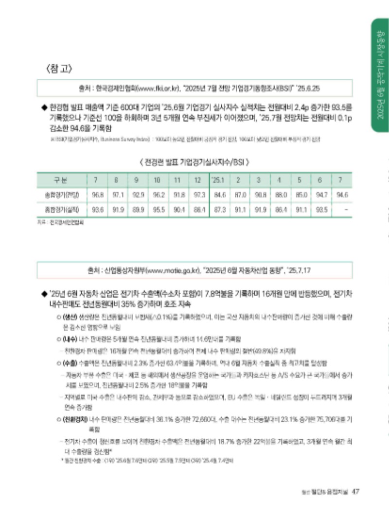 절단&용접저널_202509_페이지_17.jpg