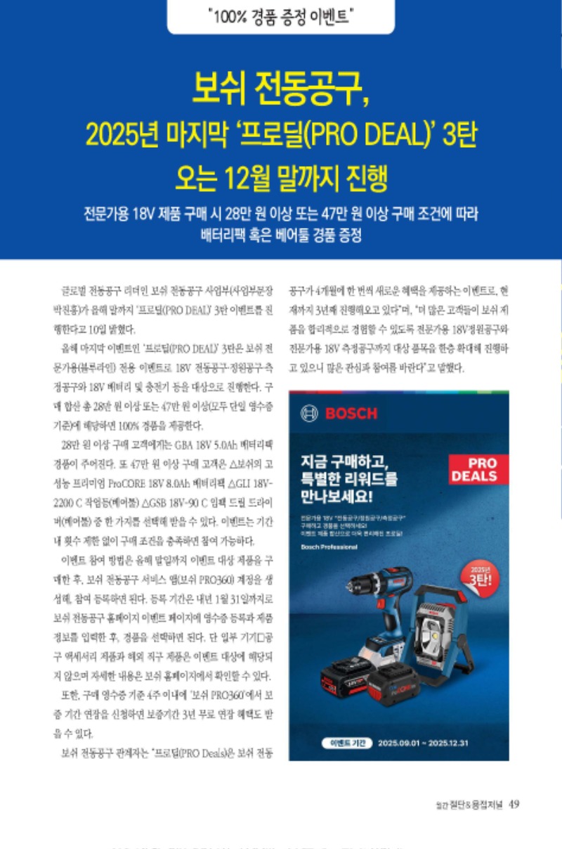 절단&용접저널_202509_페이지_19.jpg