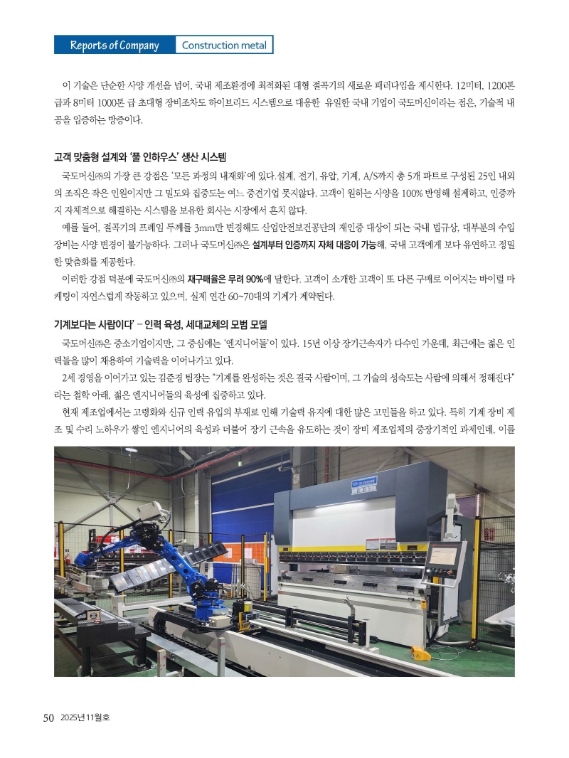 S_2025년 11월 내지_웹용_페이지_50.jpg