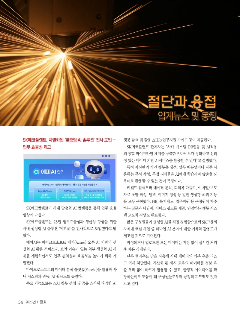 S_2025년 11월 내지_웹용_페이지_54.jpg